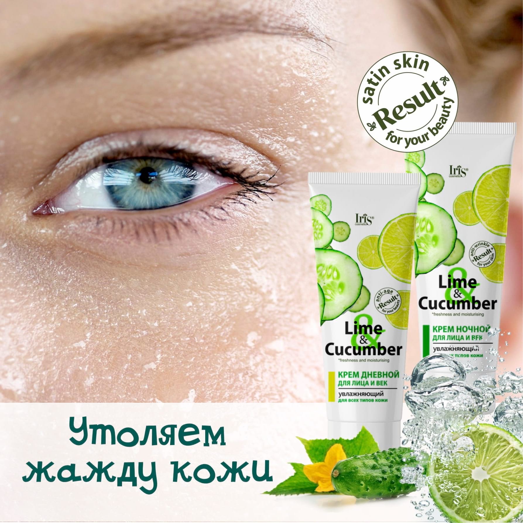 Летний рецепт красоты и свежести - Белорусская косметика Iris Cosmetic