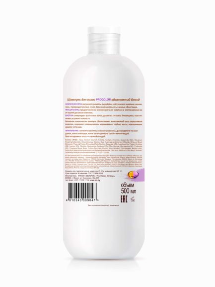 Шампунь для волос PROCOLOR Абсолютный блонд — изображение 2