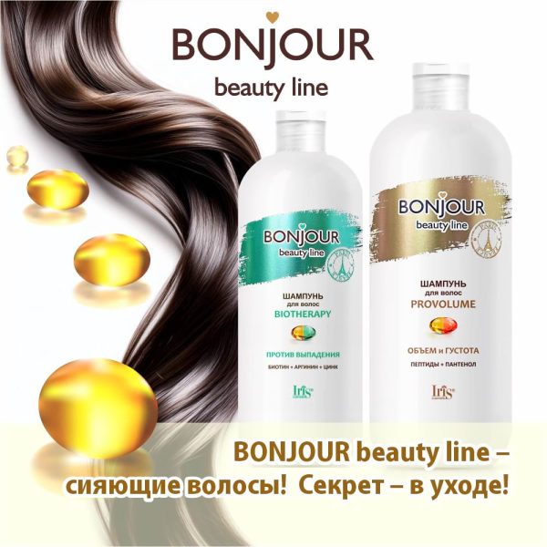 Каждое утро – «Bonjour» для ваших волос!