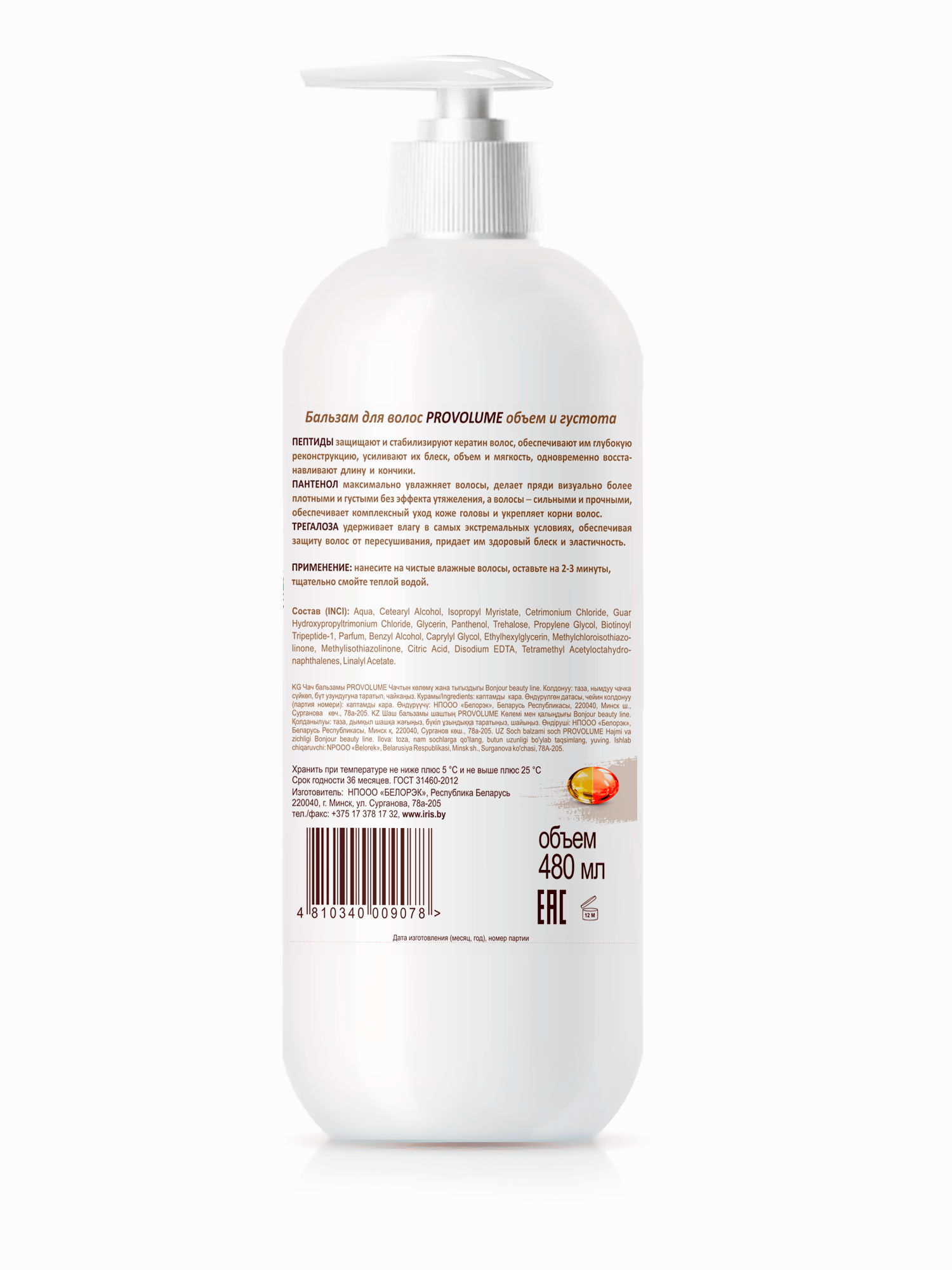 Бальзам для волос PROVOLUME Объём и густота