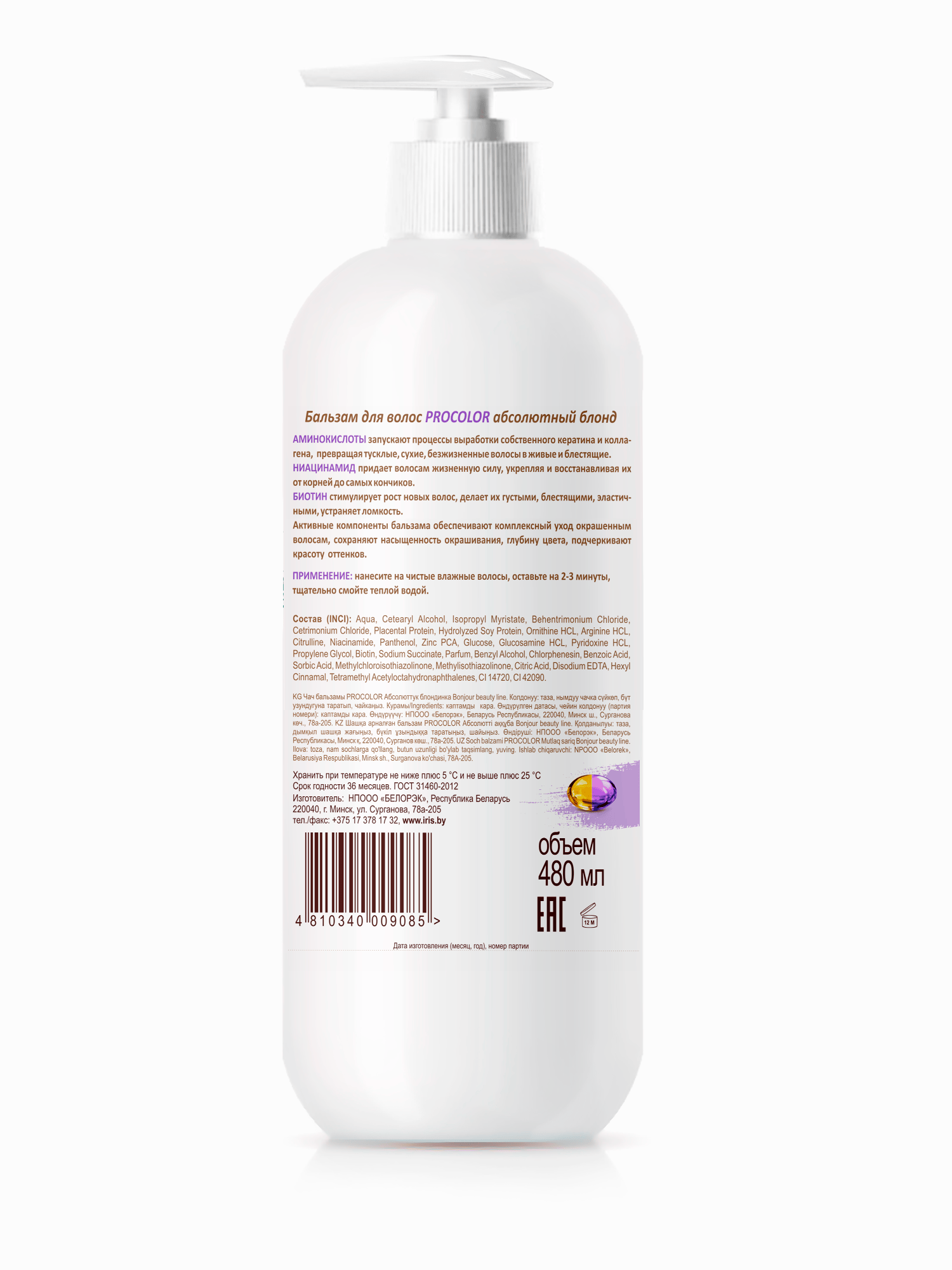 Бальзам для волос PROCOLOR Абсолютный блонд