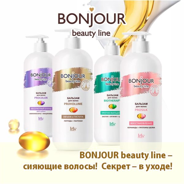 Новая порция красоты – бальзамы для волос Bonjour Beauty line